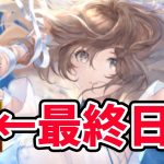 【放置少女】遊園地スタンプ最終日ですよ～！後は鍾会がふわっと来ますよ～！２０２１年４月１９日（更新情報）