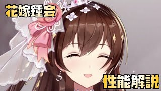 【放置少女】ボス戦で大活躍？！  花嫁 鍾会 性能解説