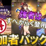 超絶お得にトウ艾を登用【放置少女】