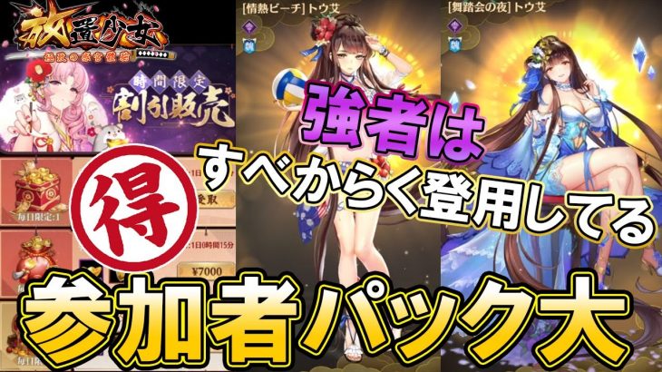 超絶お得にトウ艾を登用【放置少女】