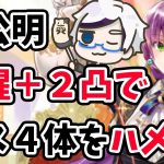 【放置少女】上杉謙信の優秀さをあらためて解説。あと趙公明＋２凸してしまった人のボス４体ハメにあの報われない子を使ってみました(*´ω｀*)