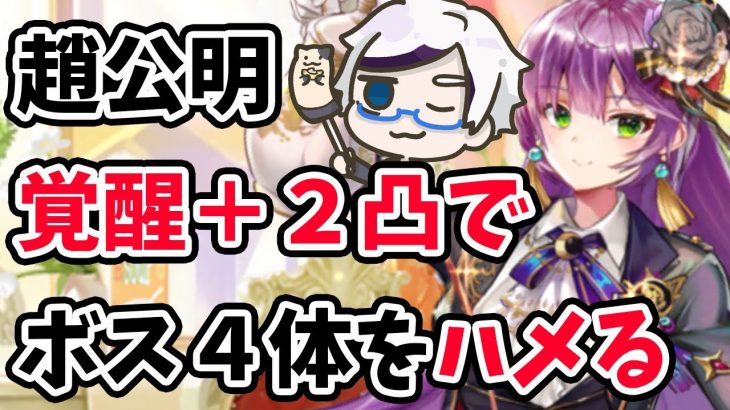 【放置少女】上杉謙信の優秀さをあらためて解説。あと趙公明＋２凸してしまった人のボス４体ハメにあの報われない子を使ってみました(*´ω｀*)