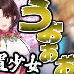放置少女の広告が出るたびテンションが上がるエクス#２【にじさんじ切り抜き】