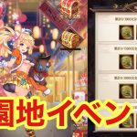 【放置少女】先月忘れた遊園地イベントやっていきます!!