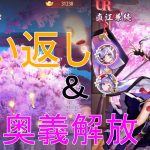『放置少女』本鯖と無課金鯖で願い返し！！ #1 ＆優秀奥義解放！？