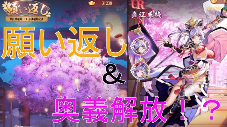 『放置少女』本鯖と無課金鯖で願い返し！！ #1 ＆優秀奥義解放！？