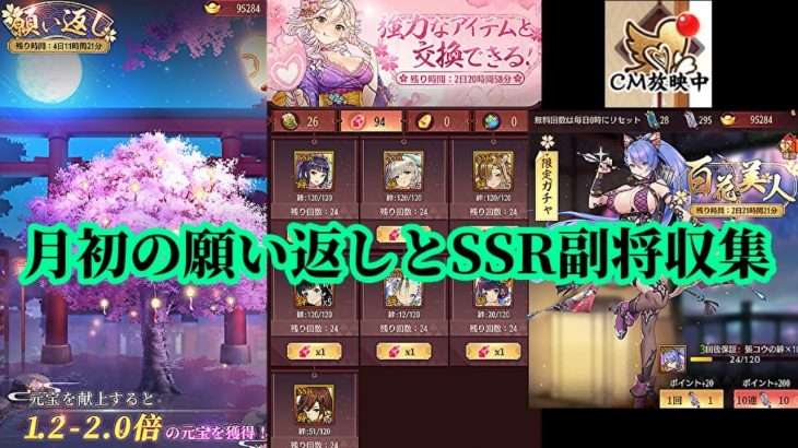 【放置少女】月初の願い返しと百花美人とスペシャル交換と福運到来の旅行写真枠＠2021/5/1【放置少女 無課金手探りプレイ実況 】