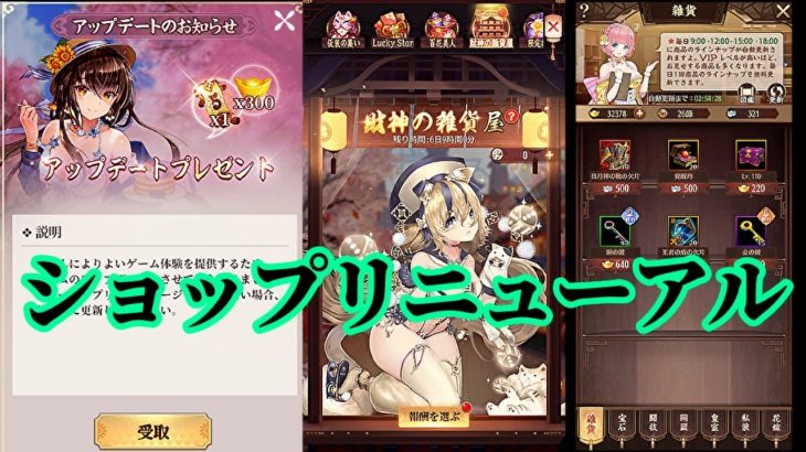 【放置少女】財神の雑貨屋とリニューアルされたショップを見る枠＠2021/5/18【放置少女 無課金手探りプレイ実況 】
