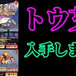【放置少女】百花美人でトウ艾を入手/デイリールーティン/ショップリニューアル雑感枠＠2021/5/20【放置少女 無課金手探りプレイ実況 】