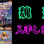 【放置少女】百花美人で魏延を入手する枠＠2021/5/27【放置少女 無課金手探りプレイ実況 】