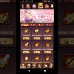 【放置少女】願い返し3 5月 2回目