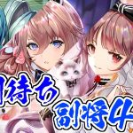 【放置少女】一年以上復刻されていない副将から4名を紹介します。どの副将も個性的な性能です。