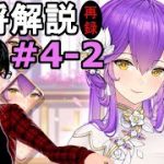 【放置少女副将解説再録＃4-2】趙雲【デフ】