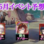 5月イベント予想！アンケートご協力ありがとうございました。結果は意外。【放置少女】
