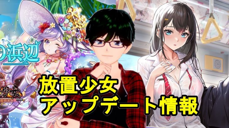 【5/13放置少女アプデ情報】新UR閃アバ周泰、今川義元と曹操と張宝と曹丕と孫権と直江兼続再販、第2回スキル説明文変更など【デフ】