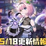 【放置少女】沼イベント再来 5月18日 更新情報まとめ 曹純