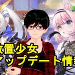 【5/18放置少女アプデ情報】新UR曹純、伊達政宗と諸葛誕再販、雑貨屋イベントなど【デフ】