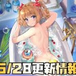 【放置少女】5月28日 更新情報まとめ 辛憲英