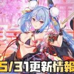 【放置少女】5月31日 更新情報まとめ 前田利家