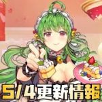 【放置少女】これは熱い！！ 5月4日 更新情報まとめ 劉備