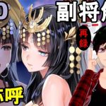 【放置少女副将解説再録＃60】卑弥呼【デフ】