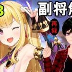 【放置少女副将解説再録＃63】毛利元就【デフ】