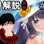 【放置少女副将解説再録＃68】張宝【デフ】