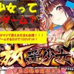 【放置少女】最近CMで流れている放置少女ってどんなゲーム？プレイするだけでAmazonギフト券をゲットする方法も伝授！【Amazonギフトのゲット方法は7:23から～】