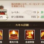 【放置少女】中央から領地拡大&城門がLv.19になりました