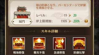 【放置少女】中央から領地拡大&城門がLv.19になりました