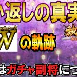 今回のガチャ副将のラインナップ見た！？願い返しの真実！Part34【放置少女】