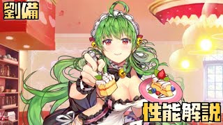 【放置少女】最強のバフ UR・閃アバター 劉備 性能解説 鼓舞ループとは