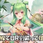 【放置少女】戦役目線でUR劉備って使えるの？
