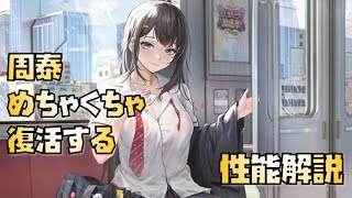 【放置少女】めちゃくちゃ復活できる 新UR・閃アバター 周泰 性能解説