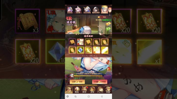 放置少女  ガチャ 諸葛誕 赤UR 入手