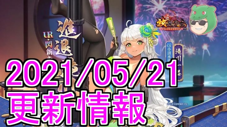 【放置少女】日焼け女子！滝川一益さんが登場！ #天マッチョ # 放置少女 #更新情報 #新キャラ #UR閃 #虹 #攻略