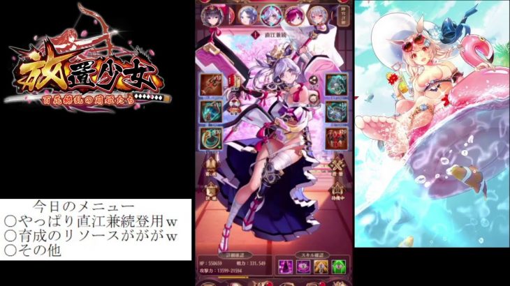 【放置少女】やっぱり UR閃 直江兼続 登用ｗ【にわかプレーヤー】