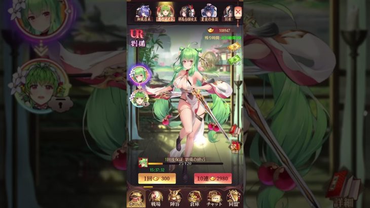放置少女〜UR劉備登用ガチャ②〜