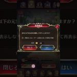 放置少女〜UR劉備登用ガチャ①〜