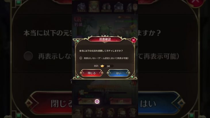 放置少女〜UR劉備登用ガチャ①〜