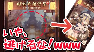 【放置少女】財神の雑貨屋に並んだUR閃キャラを一気に解説します。あとSSRセレクト副将の優先順位や、財神の雑貨屋の課金効率なども一緒に解説