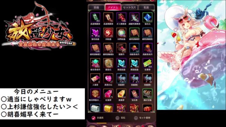 【放置少女】放置少女で遊びますm(_ _)m【にわかプレーヤー】