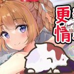 【放置少女】辛憲英ちゃんが脱ぎました！（イラスト壊れキャラ登場）２０２１年５月２７日（更新情報）