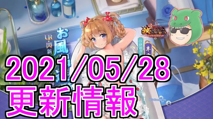 【放置少女】お風呂シリーズ！辛憲英が登場！これは色んな意味で楽しみですね！ #天マッチョ #放置少女 #辛憲英 #新アバター #更新情報 #お風呂