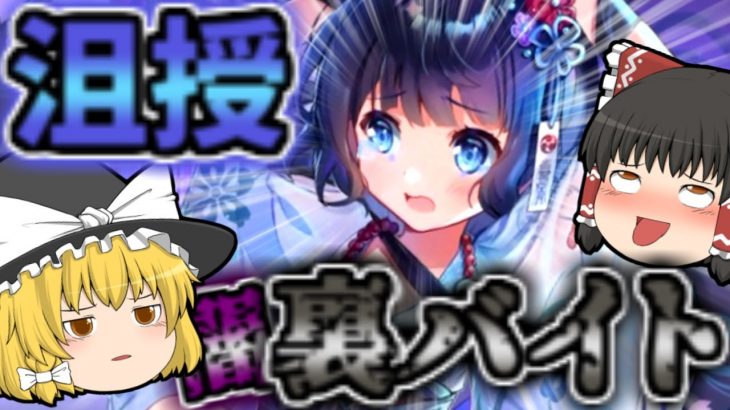 【放置少女】沮授の裏バイト！？元宝稼ぎ！？【ゆっくり実況】