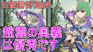 【放置少女】【生配信切り抜き】趙雲の奥義はおすすめです！ #天マッチョ #放置少女 #生配信 #趙雲 #奥義 #強い #取る価値