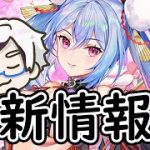 【放置少女】前田利家が壊れそうで怖いです。。２０２１年５月３０日（更新情報）