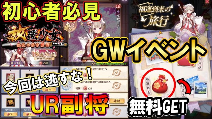 おーい！なんで誰も紹介しないんだよぉ！副運到来【放置少女】