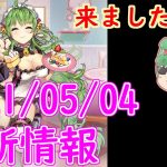 【放置少女】ようやく！？劉備がきますね！オンリーワンな強い子ですよ！【天マッチョ】【更新情報】