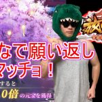 【放置少女生配信】願い返ししたり雑談したりしていきマッチョ【天マッチョ】